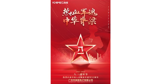 军魂永驻：热烈祝贺中国人民解放军建立95周年